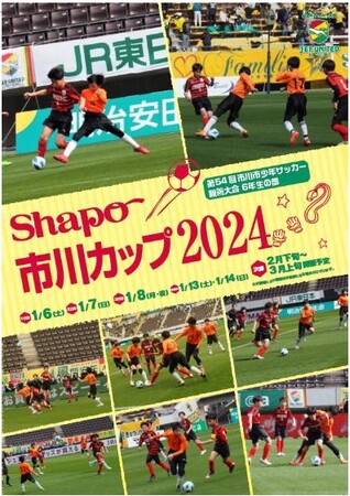 シャポーカップ2024開催