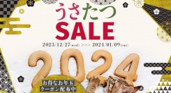 今年も残りわずか！OFTSTOREでは、お年玉クーポンがその場でもらえる“うさたつSALE”がスタートします♪