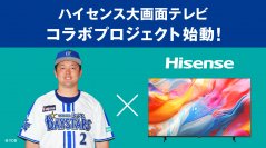 ハイセンスジャパン、横浜DeNAベイスターズ“牧 秀悟選手”と大画面テレビコラボプロジェクトを始動！“A6Kシリーズ”が当たるキャンペーン第1弾を12/26にスタート
