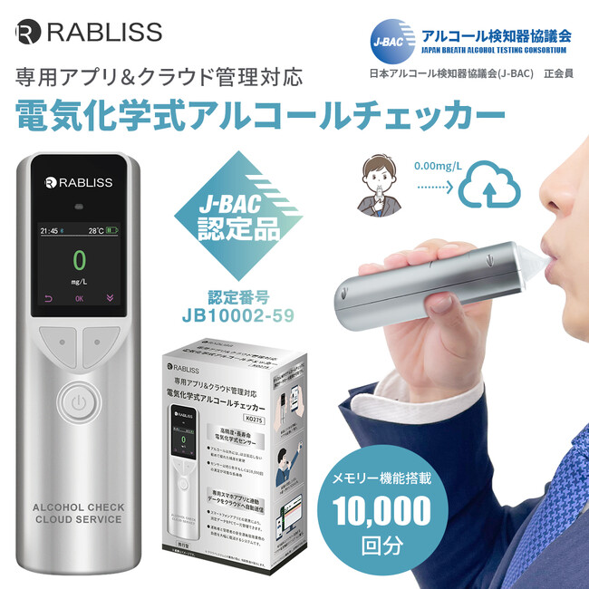 電気化学式アルコールチェッカーKO275　専用ページができました！