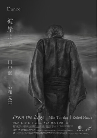 ダンス『彼岸より』上演