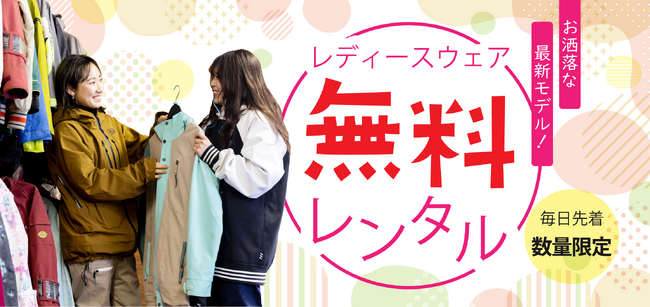 かっこよく！かわいく！スノボデビュー用のおしゃれな女性用スノーボードウェアが無料のスキー場　【長野県　竜王スキーパーク】