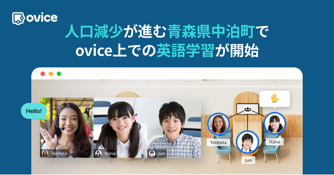 人口減少が進む地域で始まる新たな英語教育