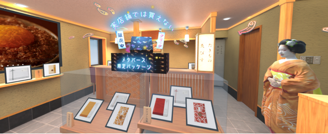 京都デザイン&テクノロジー専門学校と産学連携共同案件を実施　老舗の味を引き継ぐ「たきものゑびす」メタバース店舗限定パッケージを制作