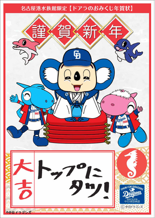 名古屋港水族館×中日ドラゴンズ 期間限定で「コラボ魚朱印」を販売します