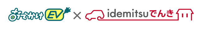 EV充電スポット検索アプリ【おでかけEV】、【idemitsuでんきご入会で「おでかけEV」20,000ポイントプレゼントキャンペーン】を開始！