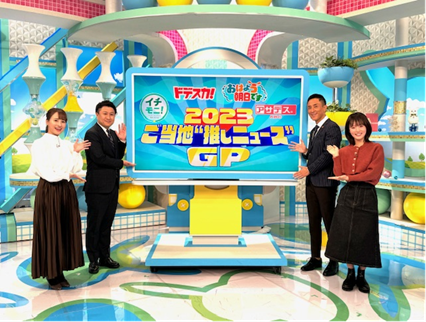 メ～テレ竹田基起アナウンサー「集まることができない4人が今年も…」東海・北海道・関西・福岡の朝の情報番組が大集結！年末は『ドデスカ！SP』で“ご当地”の2023年を振り返る！