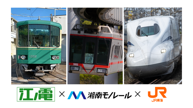 【～非公開エリアに潜入～写真撮影可能！】江ノ電極楽寺検車区・湘南モノレール深沢車両基地　江ノ電×湘南モノレール×JR東海の３社コラボトークショー開催！