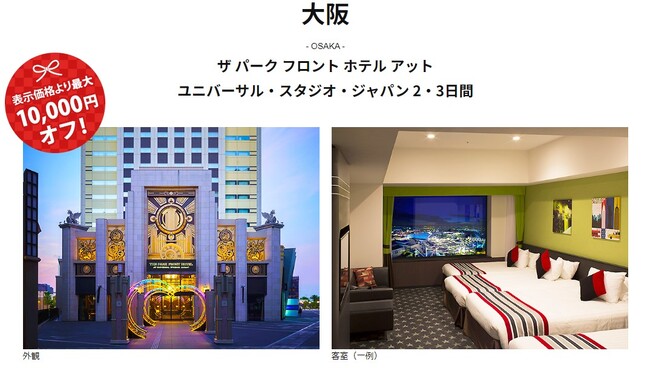 名鉄観光 ツアー代金お一人様最大10,000円オフ！WEB販売限定キャンペーン「はつ旅SALE 2024」開催！
