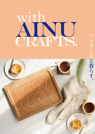 北海道アイヌ工芸品アンテナショップの開設について
