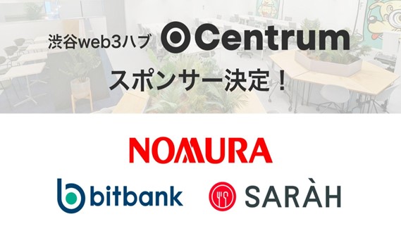 サンフロンティア、共同運営の渋谷web3特化型コワーキング・コミュニティスペース「Centrum」、スポンサー3社決定！