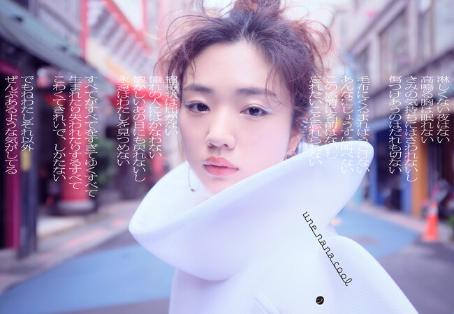 une nana cool「女の子への応援メッセージ2024」ビジュアル公開！ミュージシャン・にしな氏をイメージモデルに起用