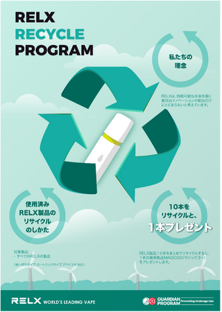 世界トップレベルの電子シーシャブランド「RELX」が商品のリサイクルを推し進める「RELX RECYCLE PROGRAM」を開始！