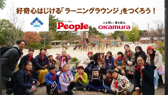 小学校に「好奇心はじけるラーニングラウンジ」をつくるコラボプロジェクトスタート《2024年4月完成予定》
