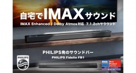 支援総額3千万円超えのサウンドバー「PHILIPS Fidelio FB1」、大好評につき1ヶ月間の延長決定! 支援総額3千万円超えのサウンドバー「PHILIPS Fidelio FB1」、大好評につき1ヶ月間の延長決定!