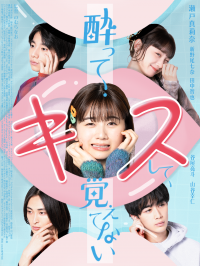 メンズノンノ2023ファイナリスト　谷屋亮斗がショートドラマ配信アプリBUMP『酔ってキスして覚えてない』ヨウ役　出演！！