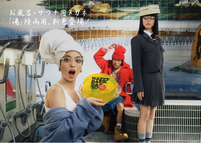 ＼＼新ビジュアル公開／／　お風呂サウナ用メガネ「AIGANFORゆII」