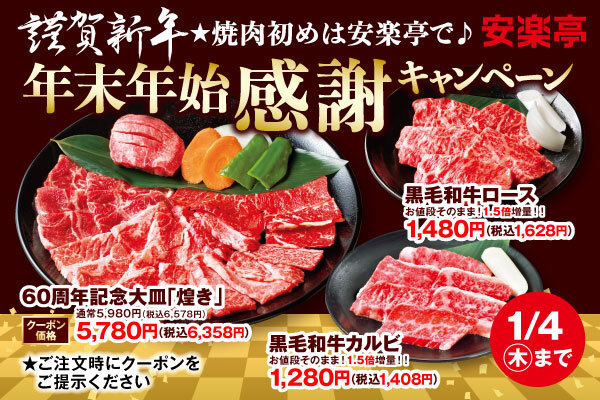今年最後の「肉の日」がやってくる！黒毛和牛がお値段そのまま1.5倍増量で年忘れにも新年も思いっきり贅沢に焼肉を楽しめる