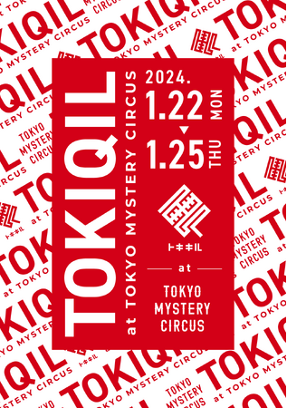 謎を解かないと、服が買えないアパレルブランド「トキキル」新宿にて期間限定オープン