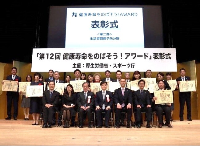 厚生労働大臣　優秀賞（企業部門日本一）受賞のご報告「第12回　健康寿命をのばそう！アワード」）