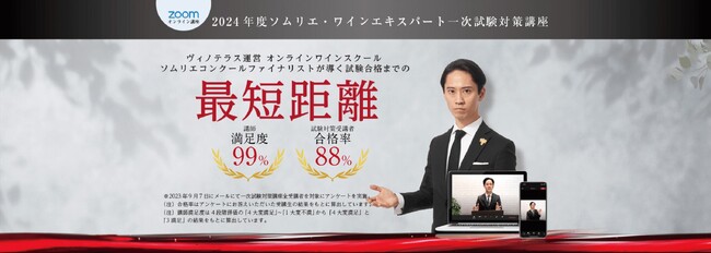 自宅で取るソムリエ資格。完全オンライン・全国どこからでも参加可能な【ソムリエ・ワインエキスパート資格試験対策講座】2024年3月6日（水）スタート