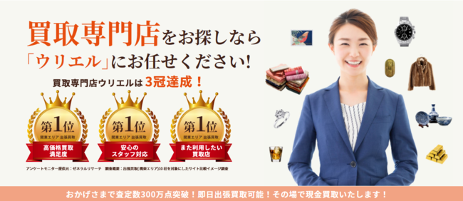 【買取価格20%UP】買取専門店ウリエルで「お年玉キャンペーン」を実施します※1/1～1/31まで