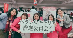 「地方の女性活躍推進×地域創生」実現への取り組みを第3回「TEAM EXPO 2025 MEETING」で展示