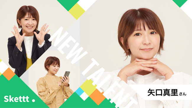 矢口真里さん（アップフロントクリエイト所属）の宣伝素材が使い放題に！IPマーケティングサービス「Skettt（スケット）」に参加し、地方・中小企業の事業成長を支援