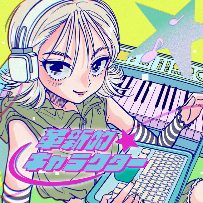Zipper Singer Auditionグランプリ “りみみらいら”の新曲「革新的キャラクター」が本日リリース！