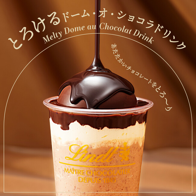 目の前であたたかいチョコレートをとろ～り　リンツから「とろけるドーム・オ・ショコラ ドリンク」が1月5日より新登場