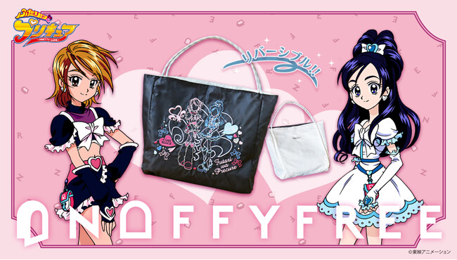 『ふたりはプリキュア』からトレンド感抜群の“刺繍バッグ”が登場！