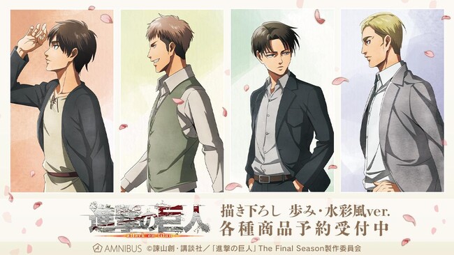 TVアニメ『進撃の巨人』の描き下ろし 歩み・水彩風ver. トレーディングアクリルカードなどの受注を開始！！アニメ・漫画のオリジナルグッズを販売する「AMNIBUS」にて
