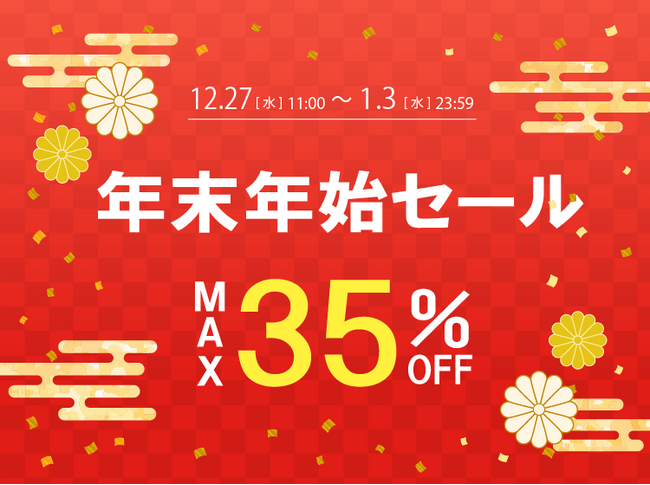 【MAX35%OFF】年末年始限定の特別セール開催！驚異の70時間バッテリーとIP66規格の防塵・防滴性能を備えた高機能ワイヤレスイヤホンなどが対象