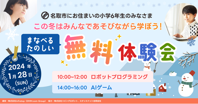 【DMM WEBCAMP×宮城県名取市】ロボットやAIを使用した小学生向けの無料プログラミング体験イベントを実施