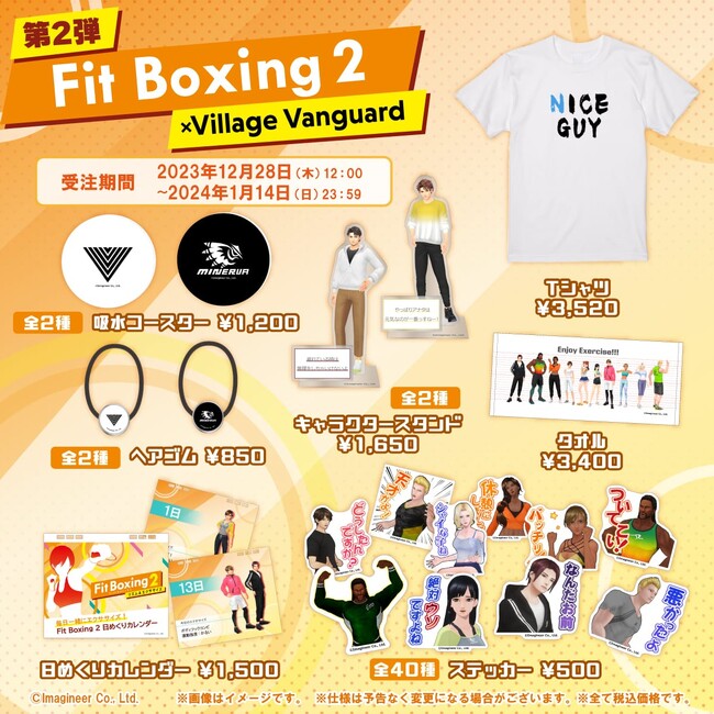 【Fit Boxing 2×ヴィレッジヴァンガード】～第二弾コラボグッズ発売＆第一弾コラボグッズ再販決定！！～