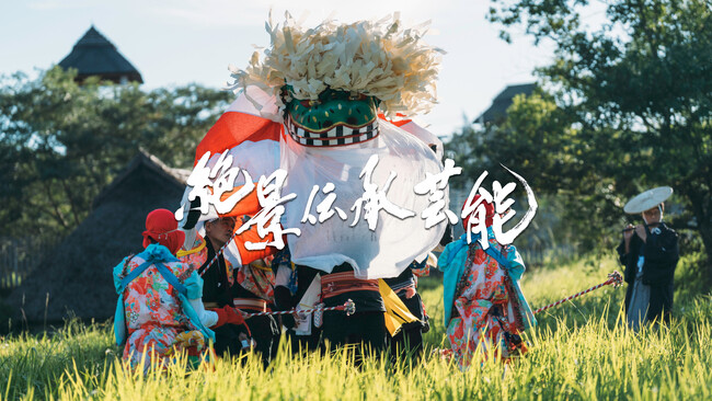 絶景で、伝承芸能を舞い踊る「絶景伝承芸能2023」公開