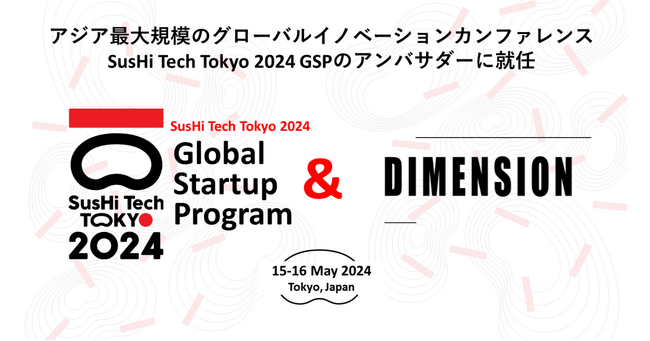 SusHi Tech Tokyo 2024 Global Startup Program(スシテックトウキョウ2024 グローバルスタートアッププログラム)アンバサダー就任のお知らせ