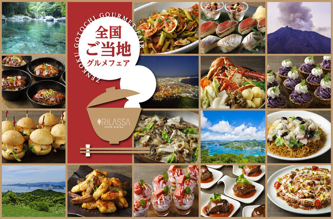 日本の“美味”を食べつくす「全国ご当地グルメフェア」