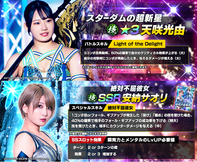 新日SSに★3天咲光由とSSR安納サオリが登場！さらに全ユーザーにダイヤ1500個プレゼント！
