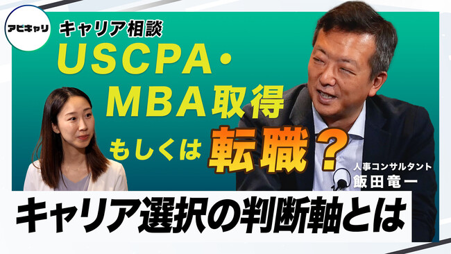 国際資格のアビタス(Abitus)の人材ブランド、AB Career Associatesが、会計・財務領域におけるキャリア形成をテーマに発信をするYoutubeチャンネル、”アビキャリ”をスタート!
