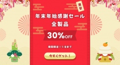 HitPaw 大特価年末年始セール！全製品30%OFF！