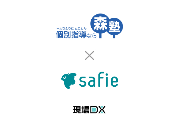 個別指導塾の「森塾」、セーフィーのクラウドカメラを全教室に導入