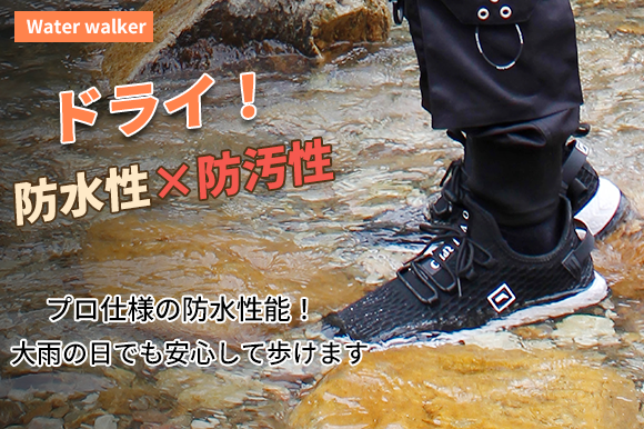 驚異の防水防汚性能！雨の季節を楽しむための24時間ドライな実感！防水シューズ「Water walker」
