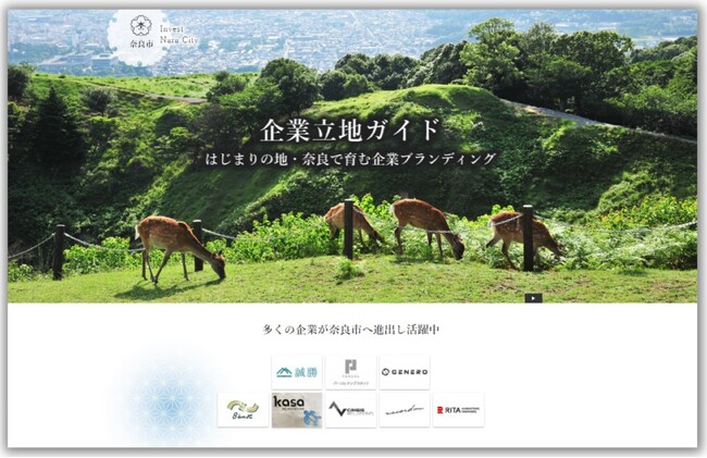 『家庭画報』を発行する出版社・世界文化社が制作した奈良市「企業誘致特設サイト」の第一弾記事を公開