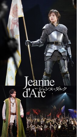 清原果耶、初舞台・初主演『ジャンヌ・ダルク』配信決定！