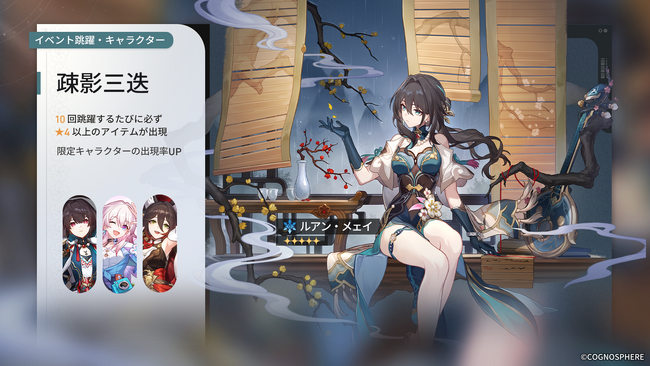 スペースファンタジーRPG『崩壊：スターレイル』、本日12月27日より星5キャラクター「ルアン・メェイ」と星4キャラクター「雪衣」期間限定でピックアップ！さらにマリオンクレープコラボも開催決定！
