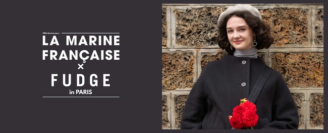 雑誌『FUDGE』とコラボしたブランド25周年企画を公開。公開に合わせてフランスで買い付けた雑貨が揃う『Paris Marche』を開催いたします。