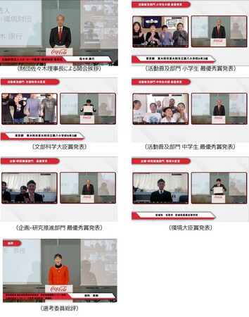 第29回コカ・コーラ環境教育賞最優秀賞・優秀賞・大臣賞受賞団体決定 ～12/26（火）に表彰式を実施～