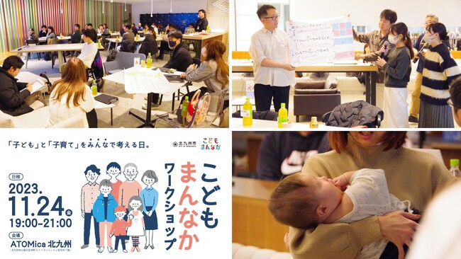 ATOMica北九州、『こどもまんなかワークショップ』を開催！幅広い世代が参加し、北九州市の子ども・子育てにやさしい社会づくり推進をサポート