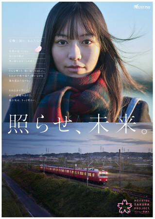 「MEITETSU SAKURA PROJECT.」を実施します